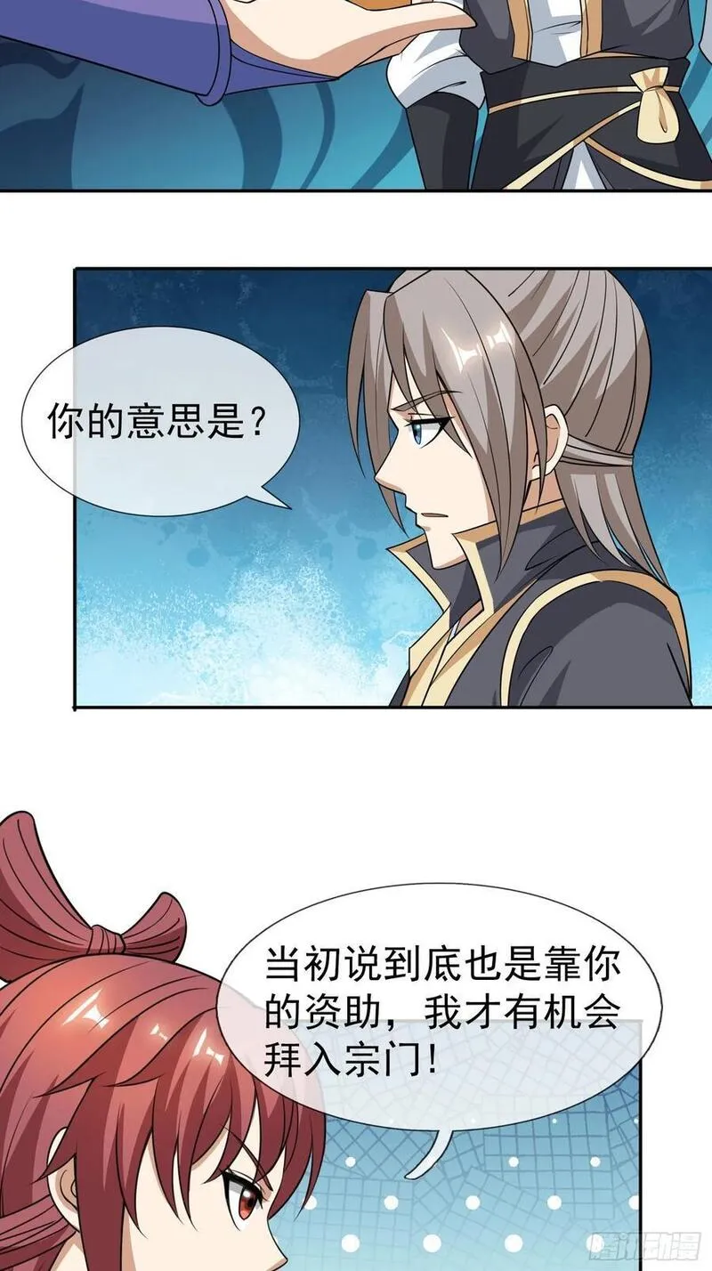 收徒亿万返还：为师无敌世间漫画,第42话 再见，前任！47图