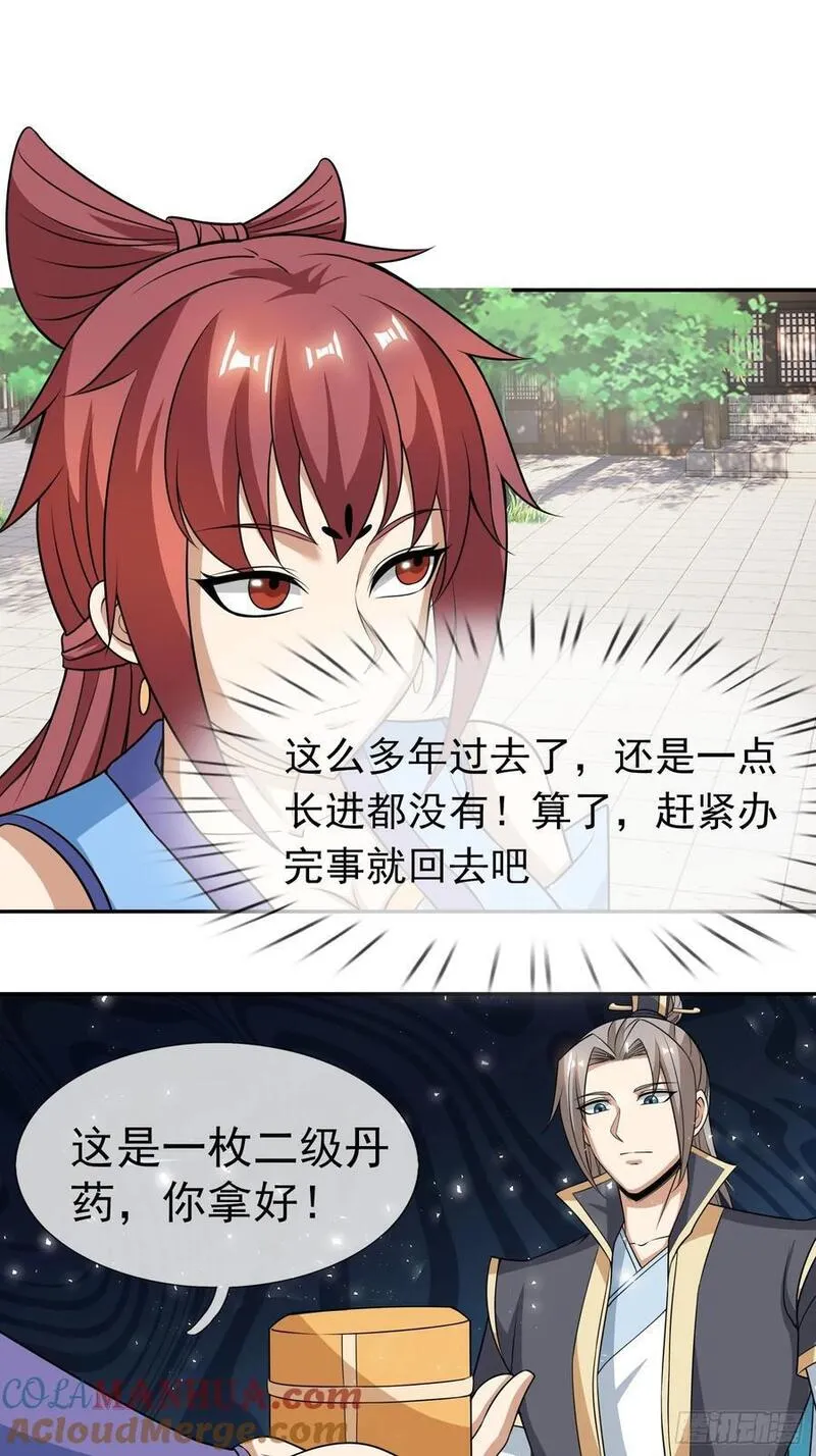 收徒亿万返还:为师无敌世间小说漫画,第42话 再见，前任！46图