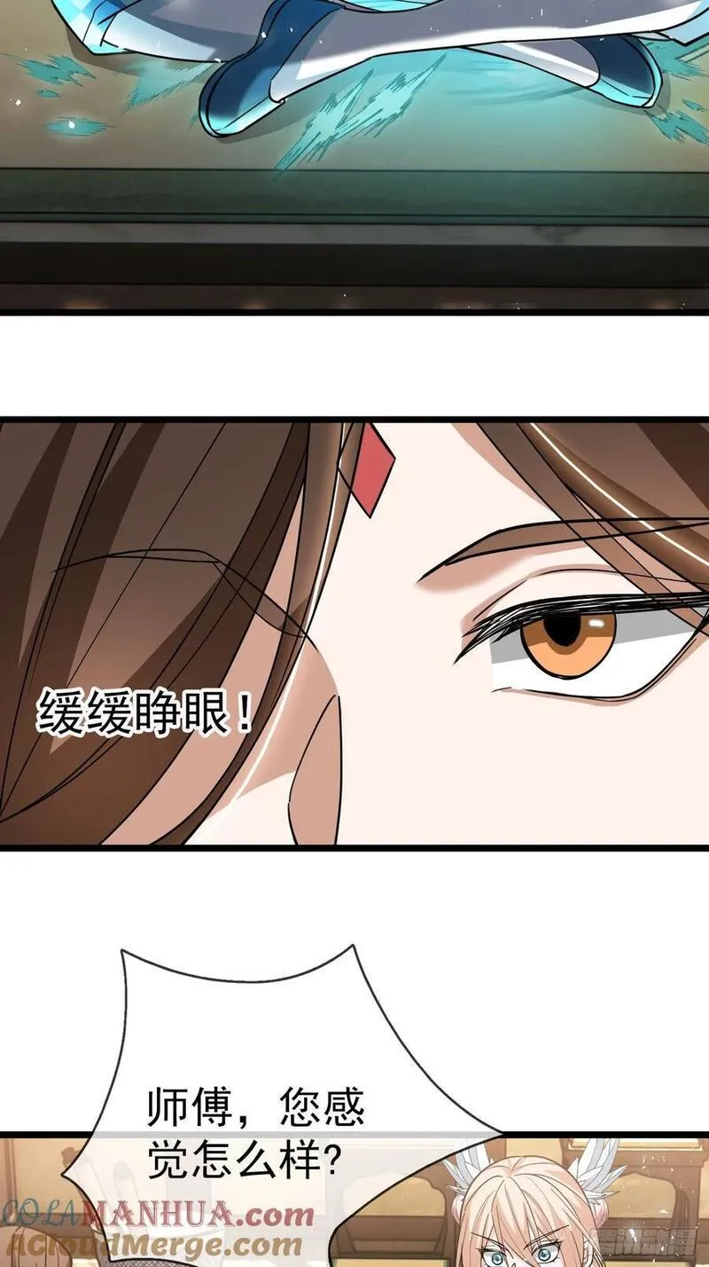 收徒亿万返还:为师无敌世间小说漫画,第42话 再见，前任！10图