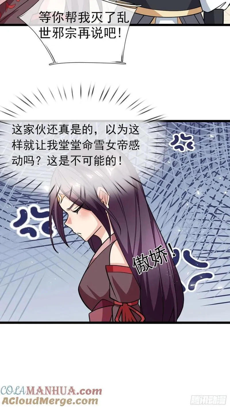 收徒亿万返还：为师无敌世间漫画,第42话 再见，前任！25图