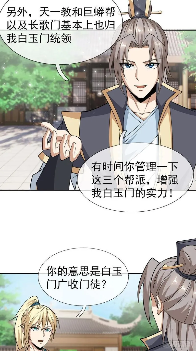 收徒亿万返还:为师无敌世间小说漫画,第42话 再见，前任！32图