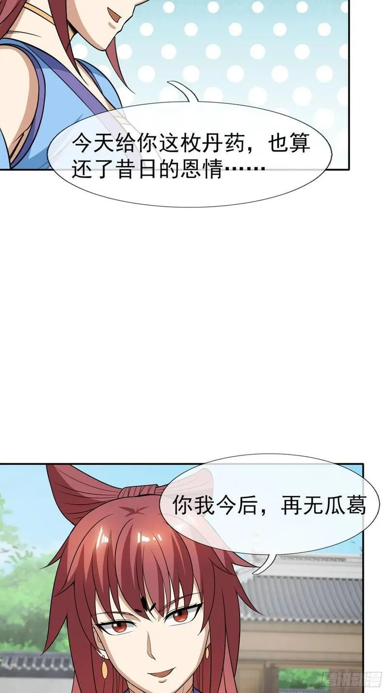 收徒亿万返还:为师无敌世间小说漫画,第42话 再见，前任！48图