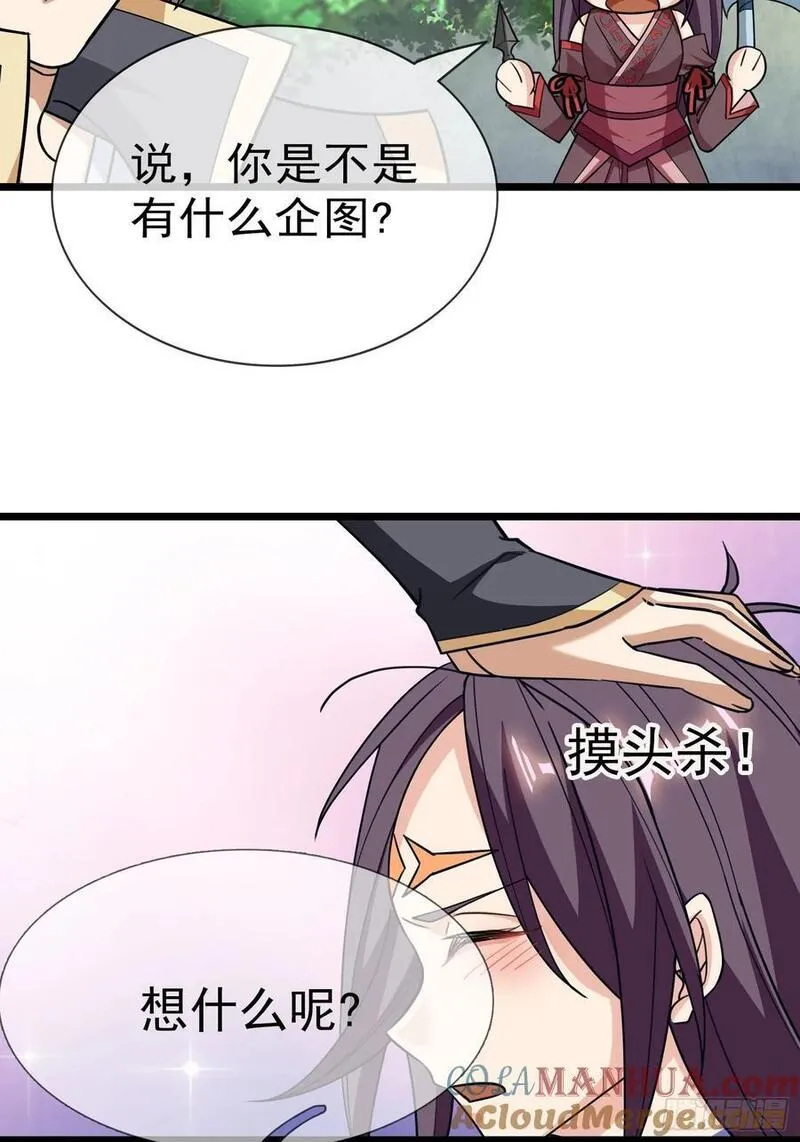 收徒亿万返还：为师无敌世间漫画,第42话 再见，前任！22图