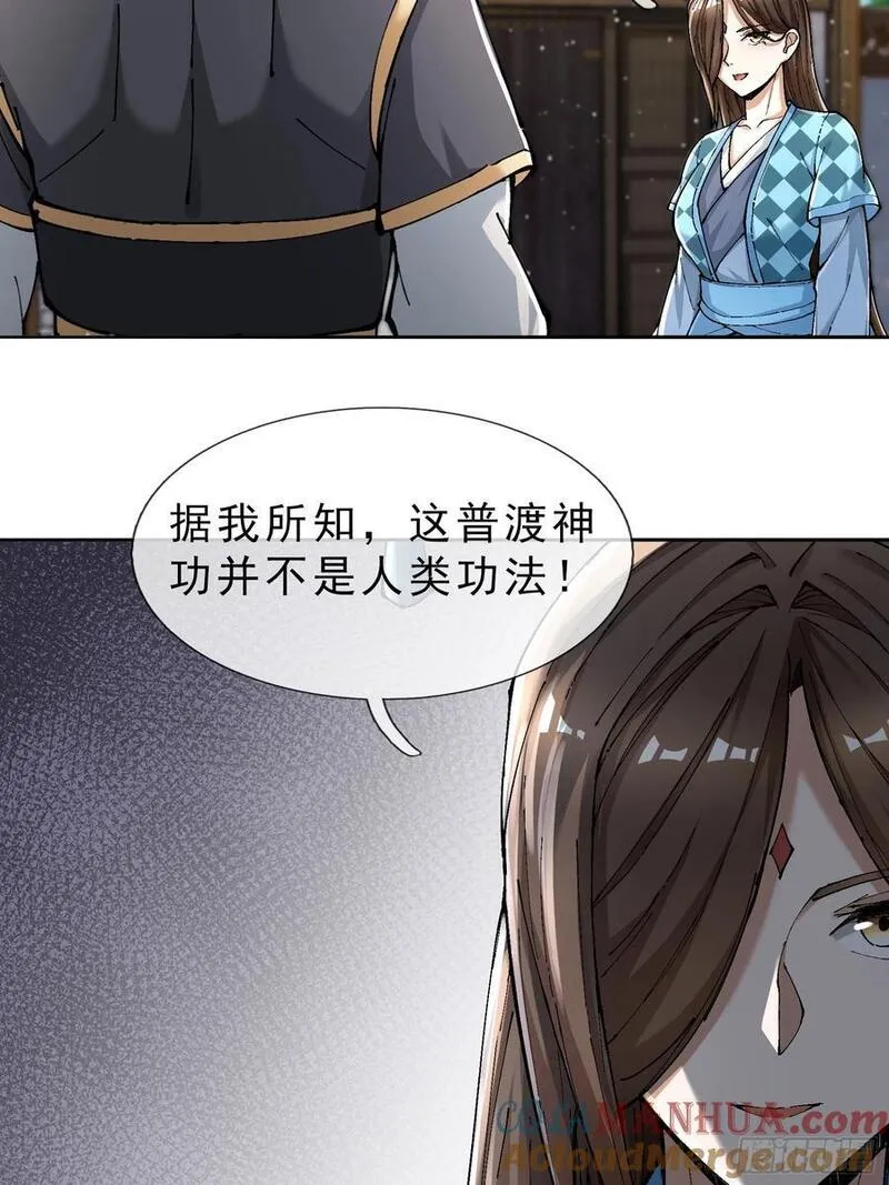 动漫收徒亿万返还免费观看漫画,第43话 一副谄媚！43图