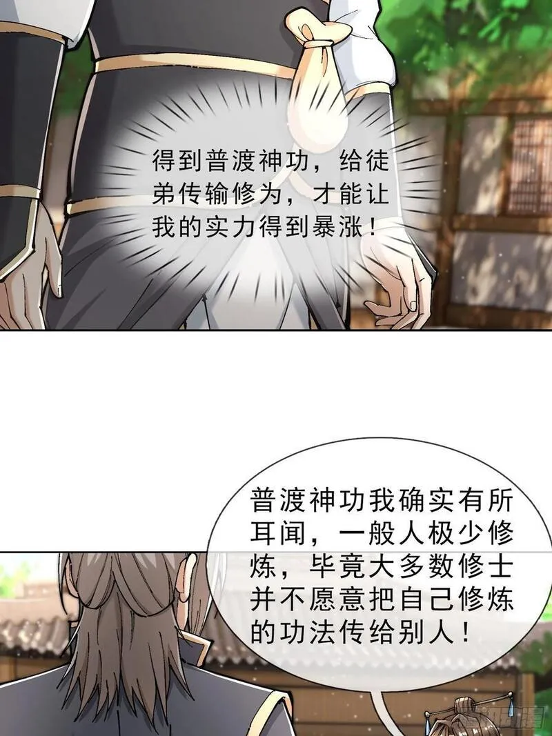 动漫收徒亿万返还免费观看漫画,第43话 一副谄媚！42图