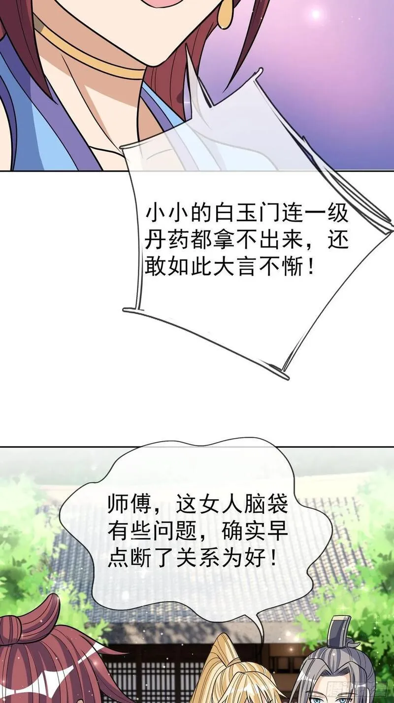 动漫收徒亿万返还免费观看漫画,第43话 一副谄媚！5图