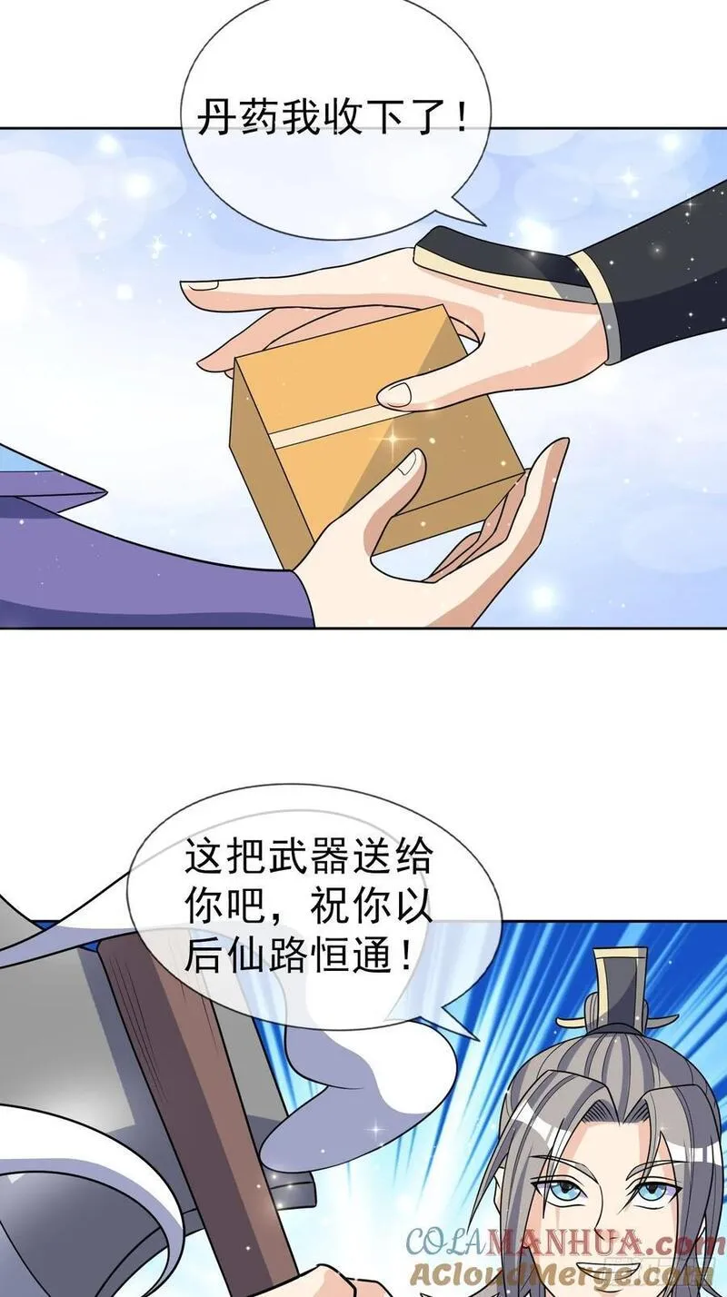 动漫收徒亿万返还免费观看漫画,第43话 一副谄媚！7图