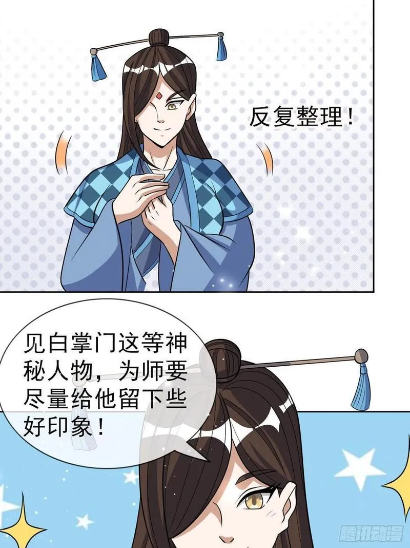 动漫收徒亿万返还免费观看漫画,第43话 一副谄媚！17图