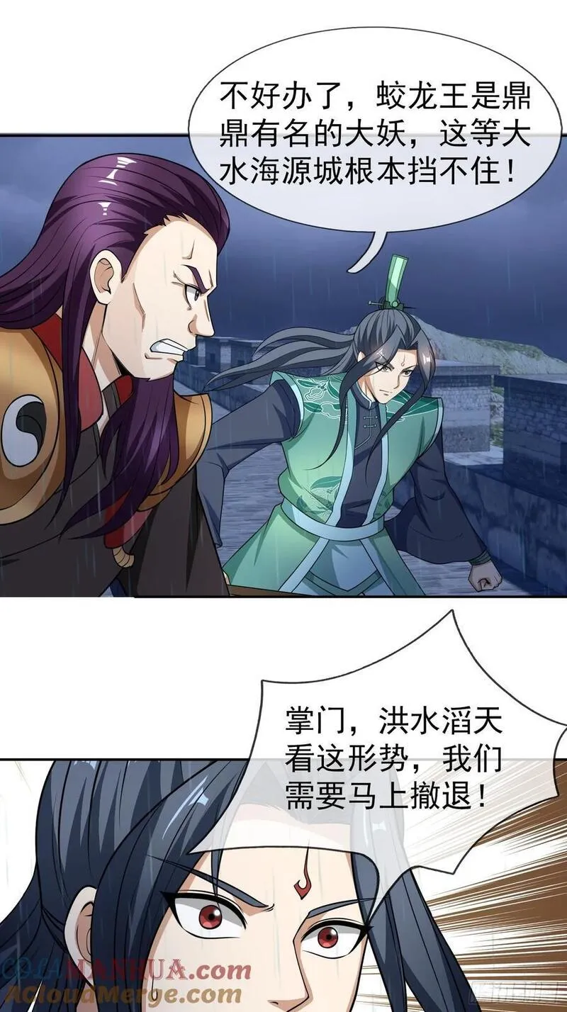 收徒亿万返还:为师无敌世间免费观看漫画,第44话 水淹海源城！46图