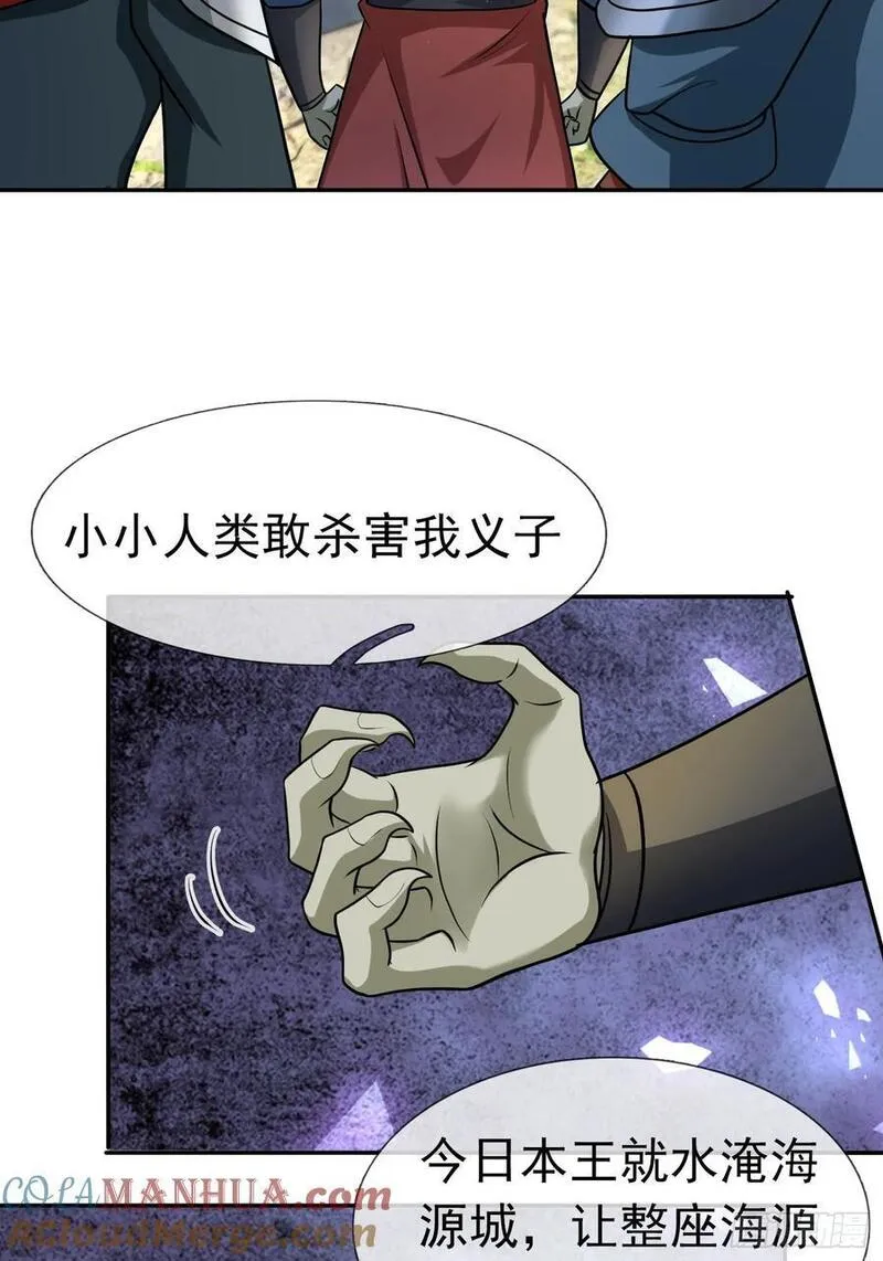 收徒亿万返还：为师无敌世间漫画,第44话 水淹海源城！19图