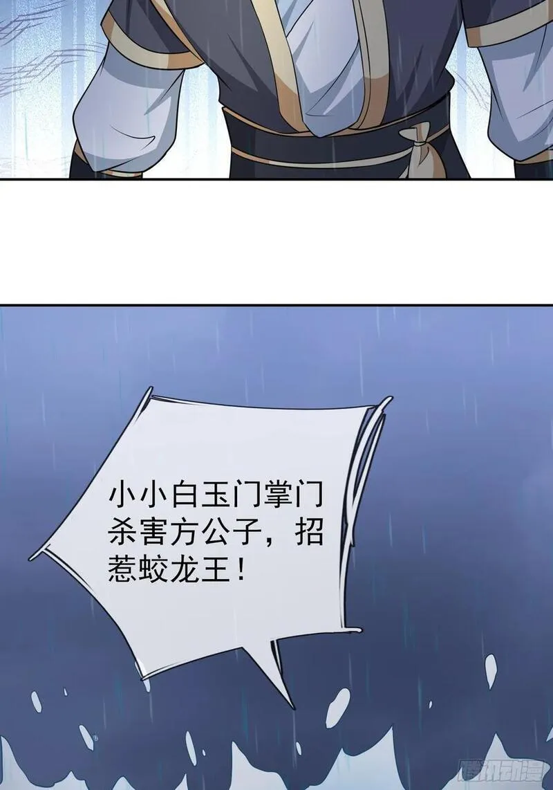 收徒亿万返还：为师无敌世间漫画,第44话 水淹海源城！41图