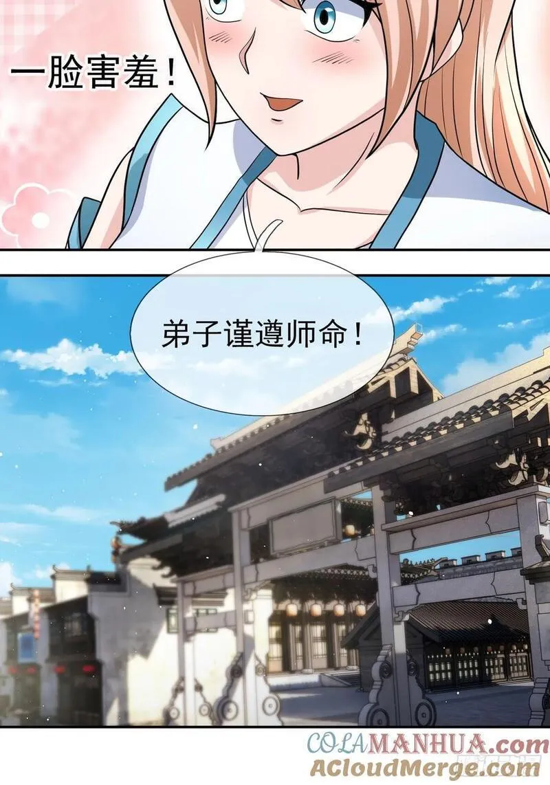 收徒亿万返还:为师无敌世间免费观看漫画,第44话 水淹海源城！13图