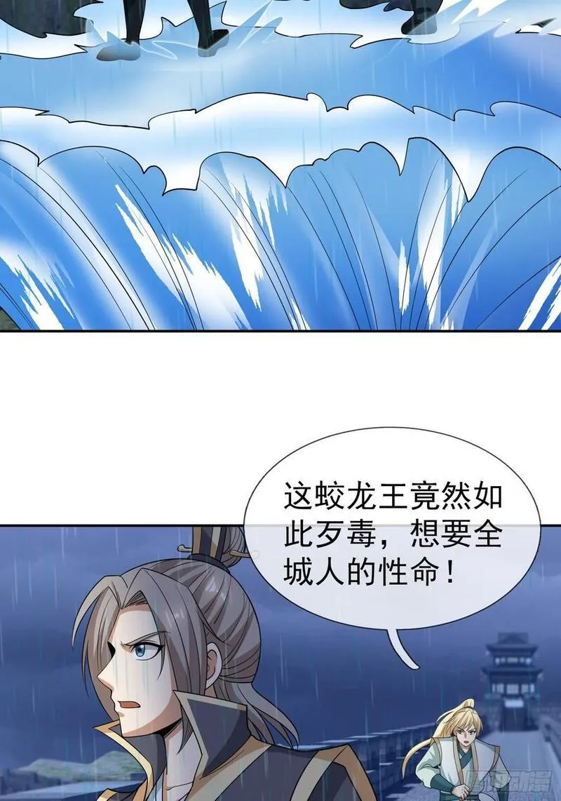 收徒亿万返还：为师无敌世间漫画,第44话 水淹海源城！44图