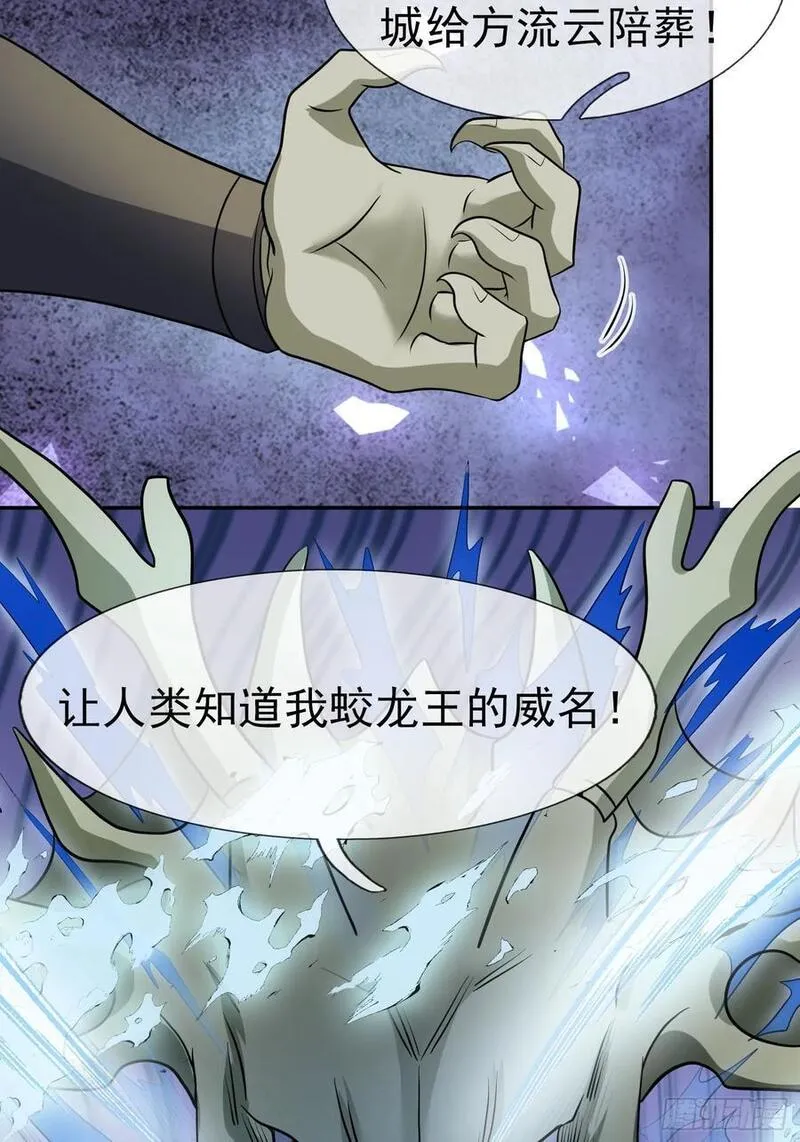 收徒亿万返还:为师无敌世间免费观看漫画,第44话 水淹海源城！20图