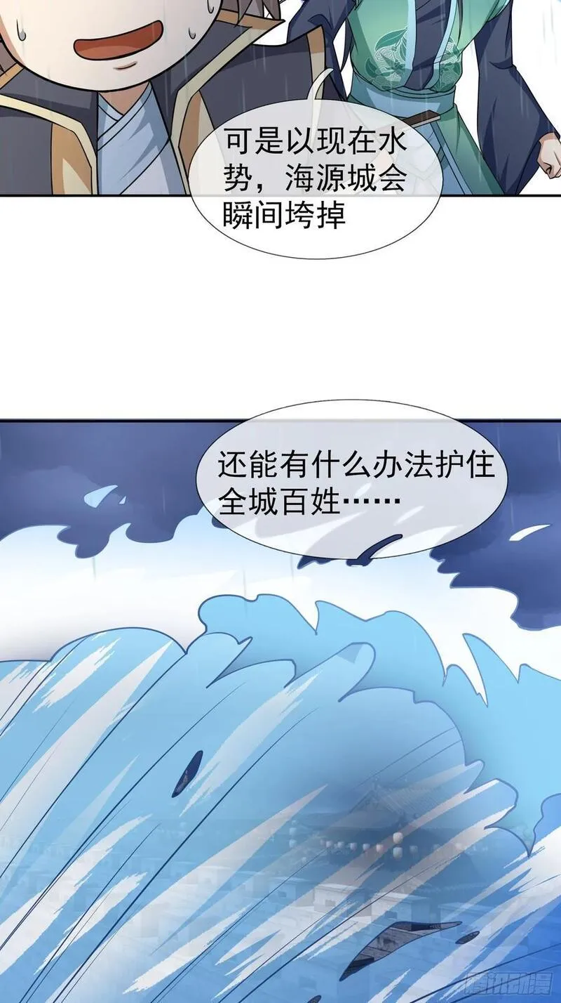 收徒亿万返还:为师无敌世间免费观看漫画,第44话 水淹海源城！50图