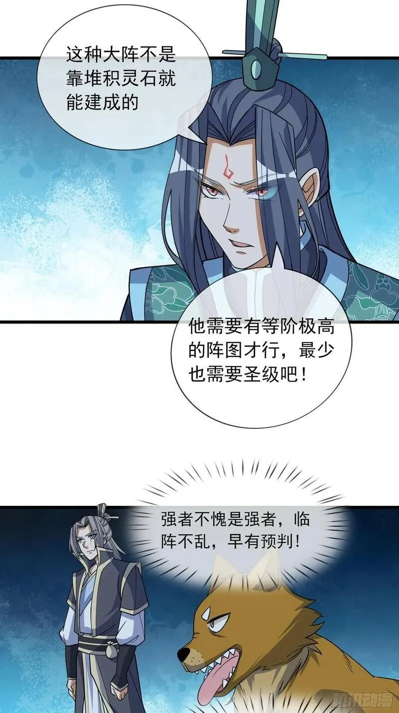 收徒亿万返还：为师无敌世间漫画,第45话 以我龙族之意志3图