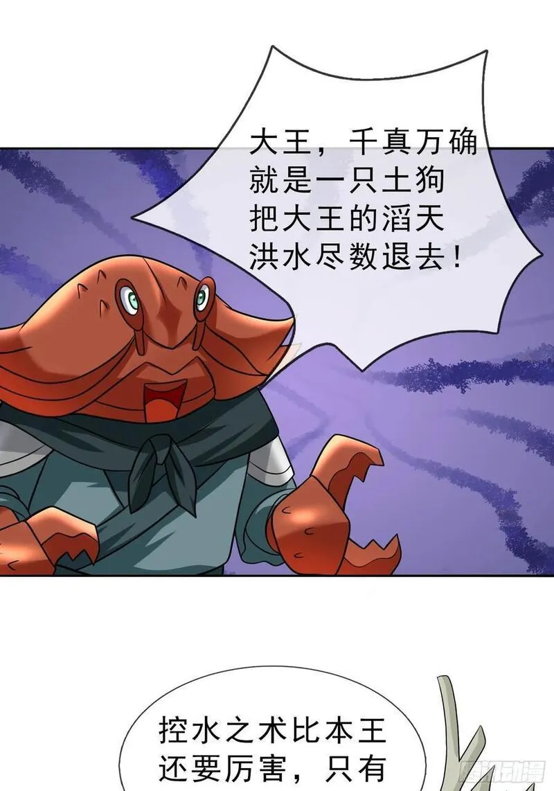 收徒亿万返还：为师无敌世间漫画,第45话 以我龙族之意志32图