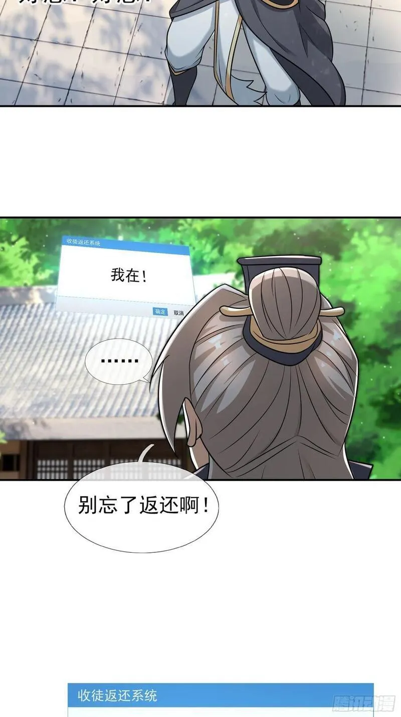 收徒亿万返还：为师无敌世间漫画,第46话 霸道总狼来也！15图