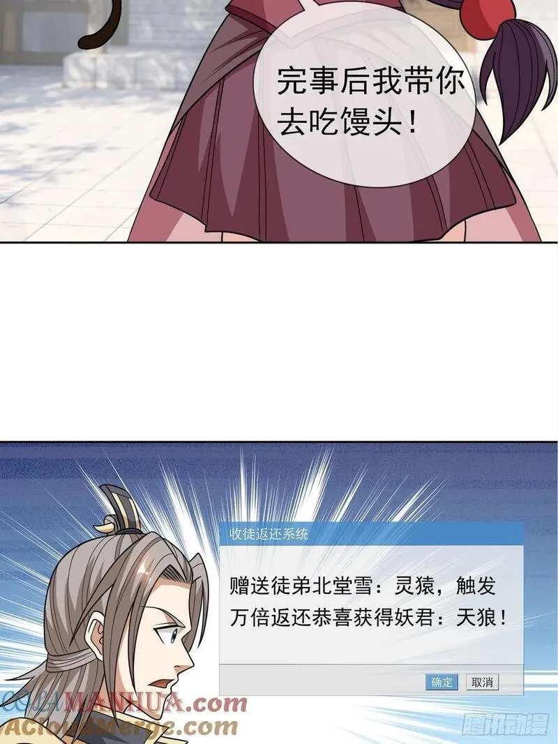 收徒亿万返还：为师无敌世间漫画,第46话 霸道总狼来也！37图