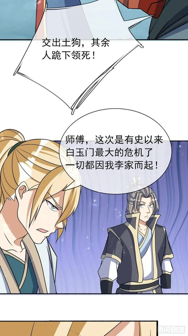 收徒亿万返还:为师无敌世间漫画,第47话 是妖君，也是哈士奇！41图