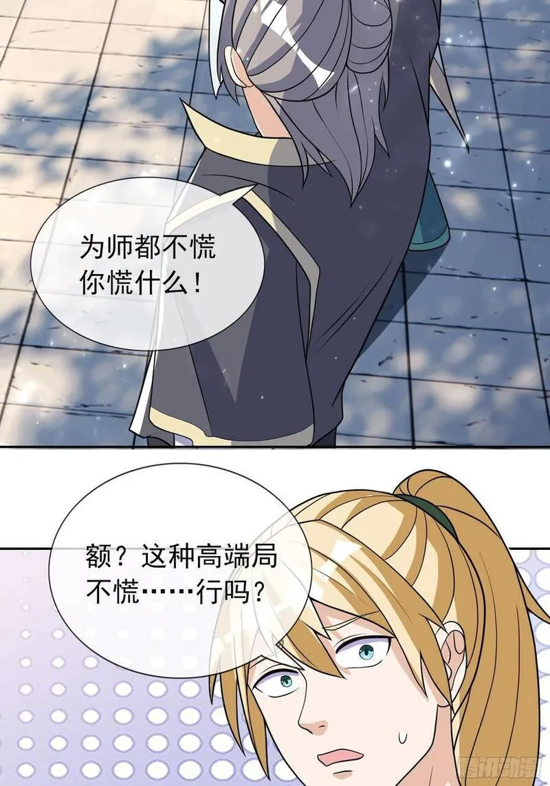 收徒亿万返还:为师无敌世间漫画,第47话 是妖君，也是哈士奇！44图