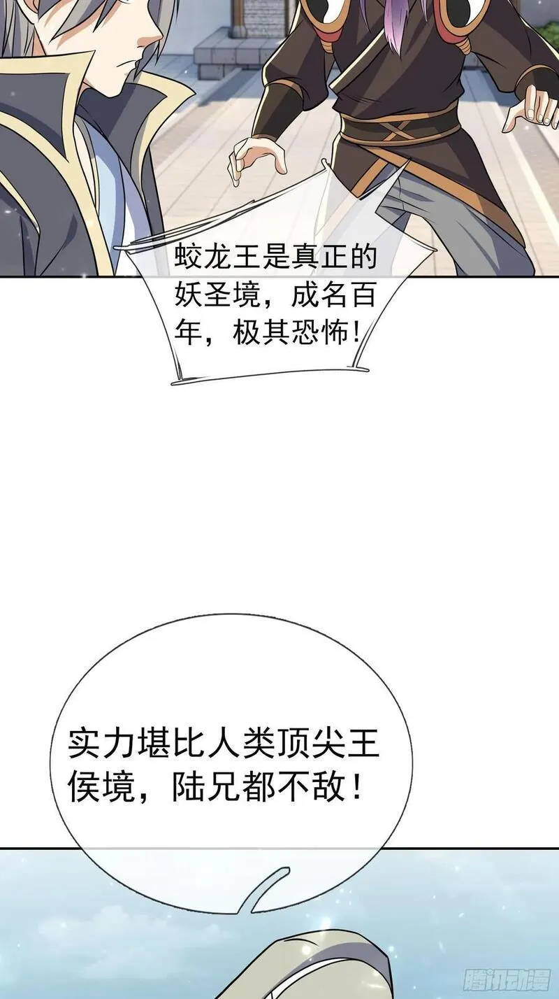 收徒亿万返还:为师无敌世间漫画,第47话 是妖君，也是哈士奇！39图