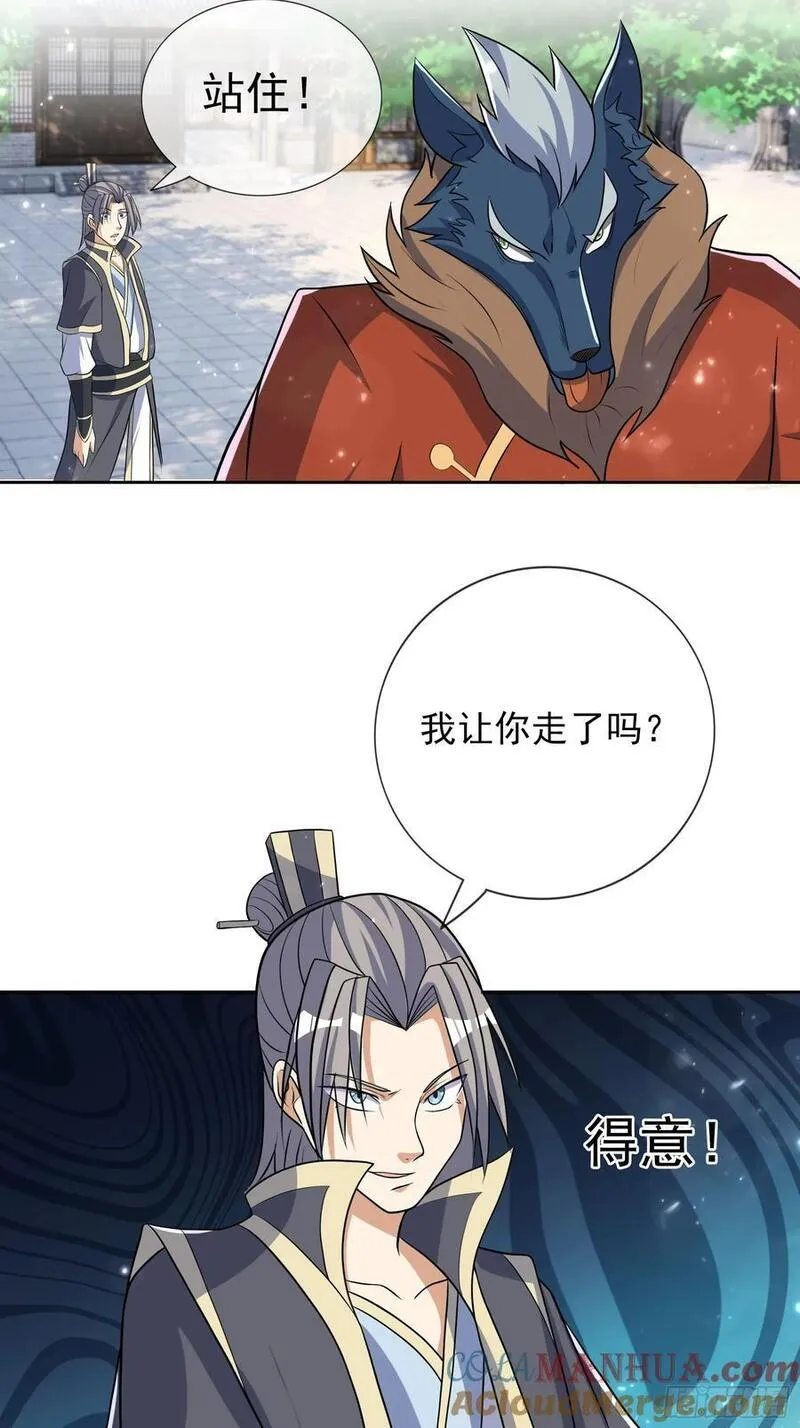 收徒亿万返还：为师无敌世间漫画,第47话 是妖君，也是哈士奇！25图