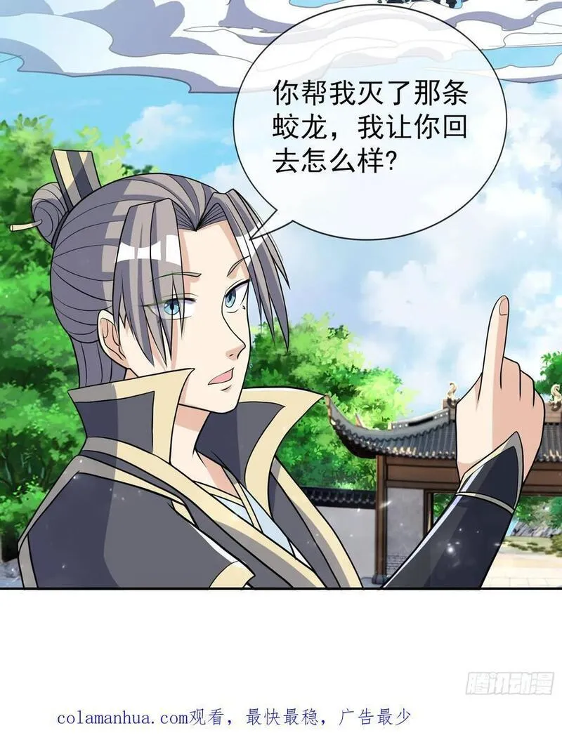 收徒亿万返还:为师无敌世间漫画,第47话 是妖君，也是哈士奇！47图