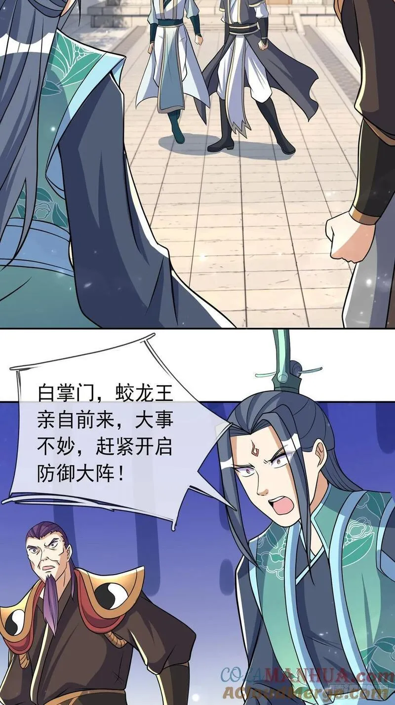 收徒亿万返还：为师无敌世间漫画,第47话 是妖君，也是哈士奇！37图