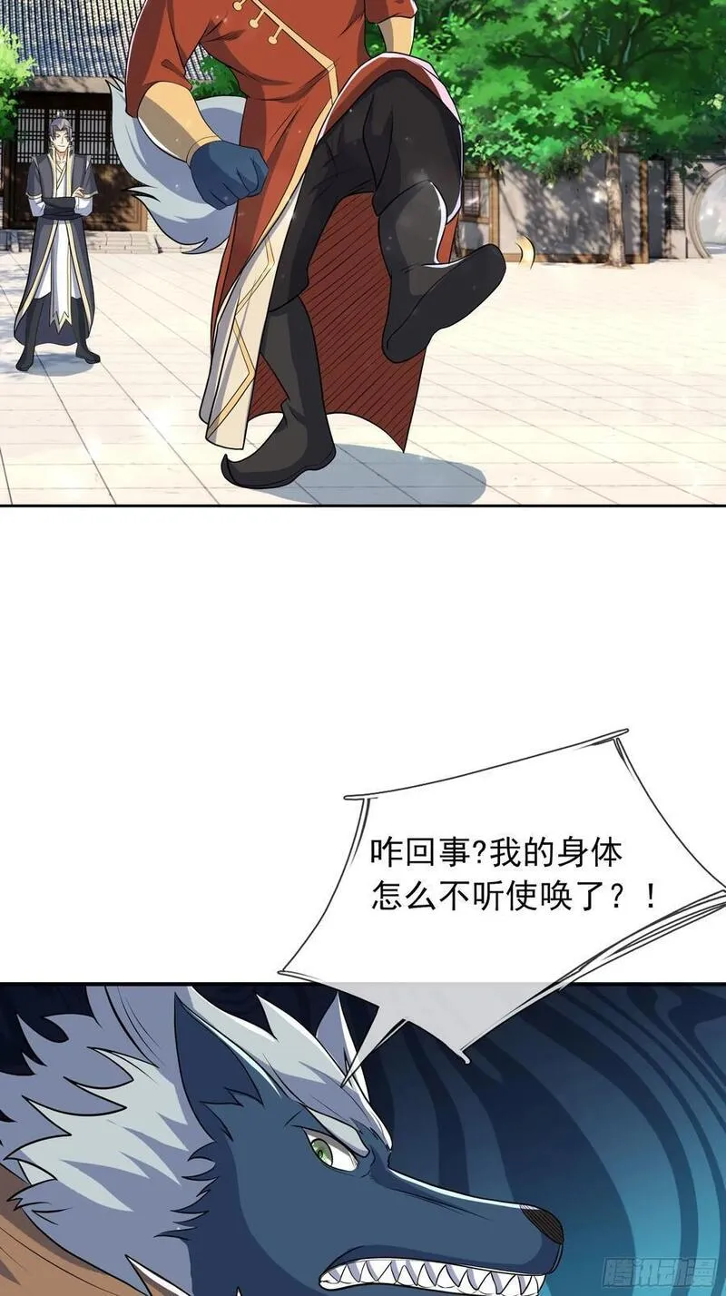 收徒亿万返还：为师无敌世间漫画,第47话 是妖君，也是哈士奇！27图