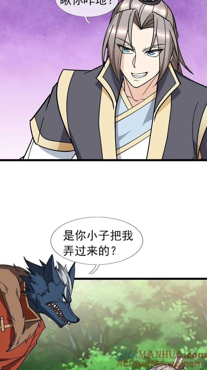 收徒亿万返还：为师无敌世间漫画,第47话 是妖君，也是哈士奇！4图