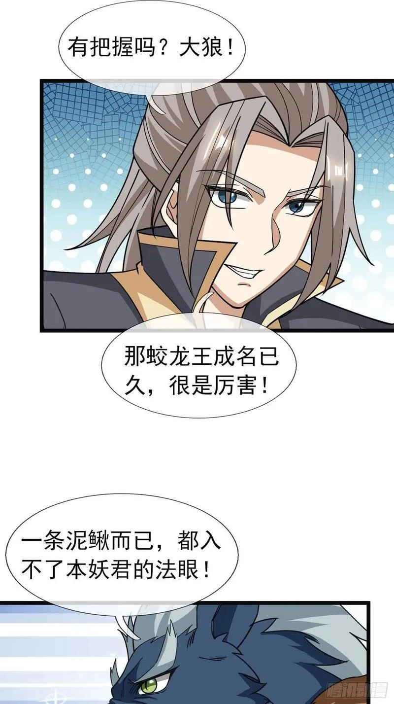 收徒亿万返还为师无敌世间小说笔趣阁漫画,第48话 没事别乱数数！5图