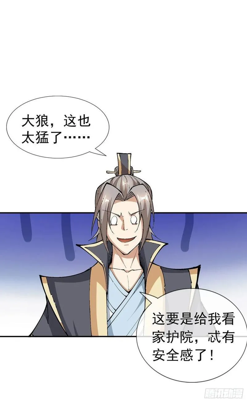 收徒亿万返还为师无敌世间小说笔趣阁漫画,第48话 没事别乱数数！39图