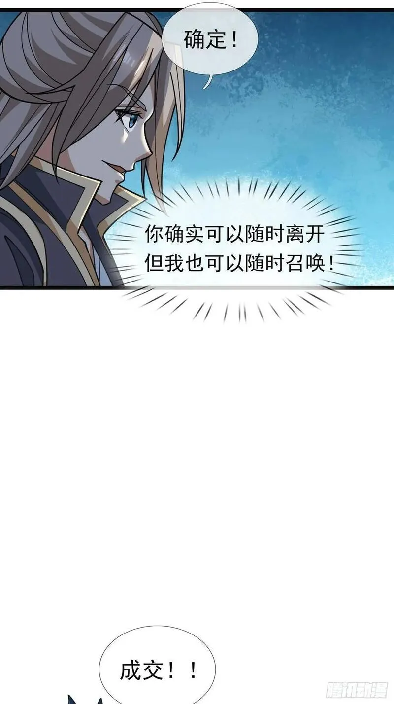 收徒亿万返还为师无敌世间小说笔趣阁漫画,第48话 没事别乱数数！3图