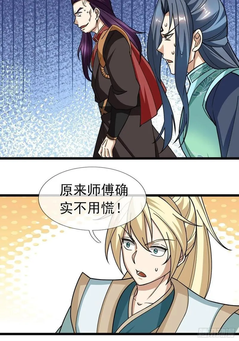 收徒亿万返还为师无敌世间小说笔趣阁漫画,第48话 没事别乱数数！23图