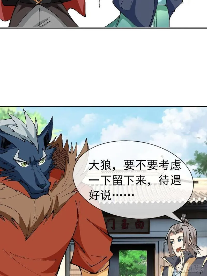 收徒亿万返还为师无敌世间小说笔趣阁漫画,第48话 没事别乱数数！41图