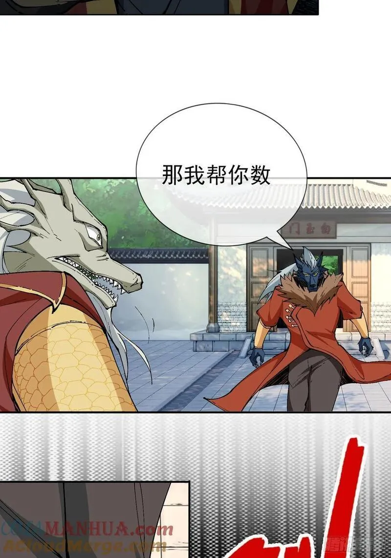 收徒亿万返还为师无敌世间小说笔趣阁漫画,第48话 没事别乱数数！28图