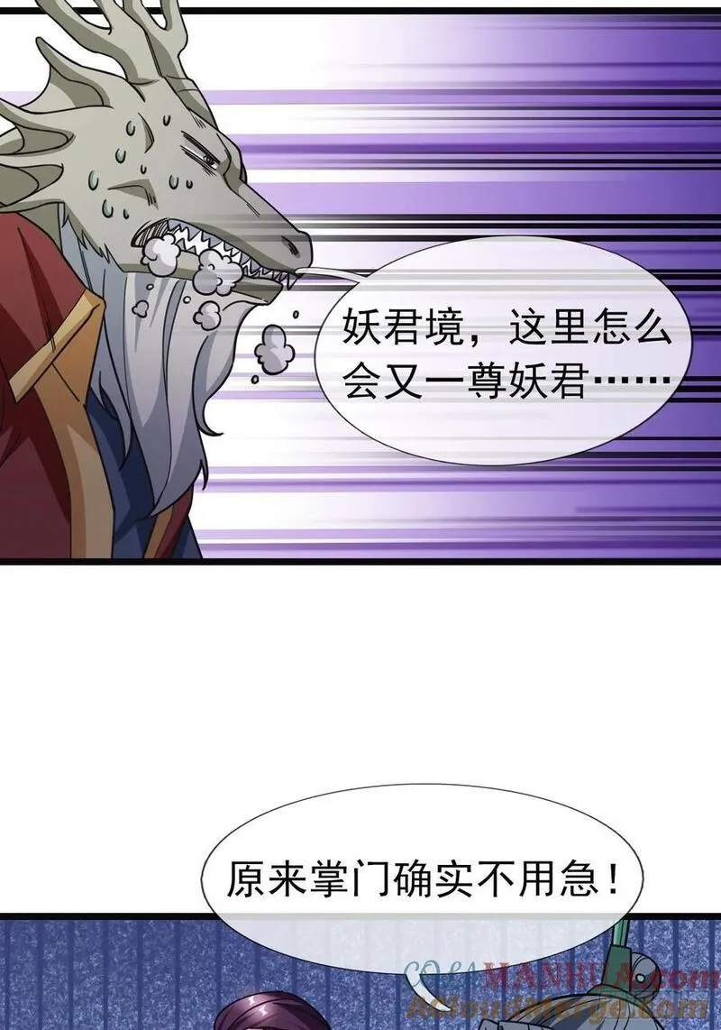 收徒亿万返还:为师无敌世间漫画,第48话 没事别乱数数！22图