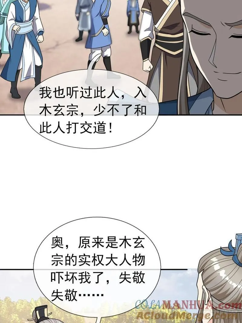 收徒亿万返还：为师无敌世间漫画,第50话 路见不平，拔刀相助！43图