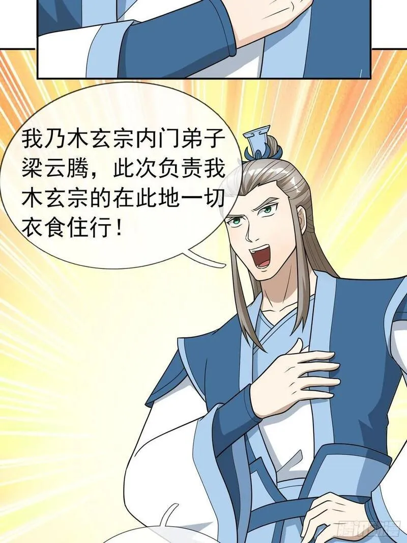 收徒亿万返还：为师无敌世间漫画,第50话 路见不平，拔刀相助！41图