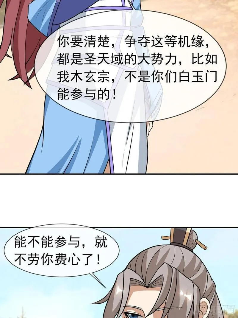 收徒亿万返还：为师无敌世间漫画,第50话 路见不平，拔刀相助！32图