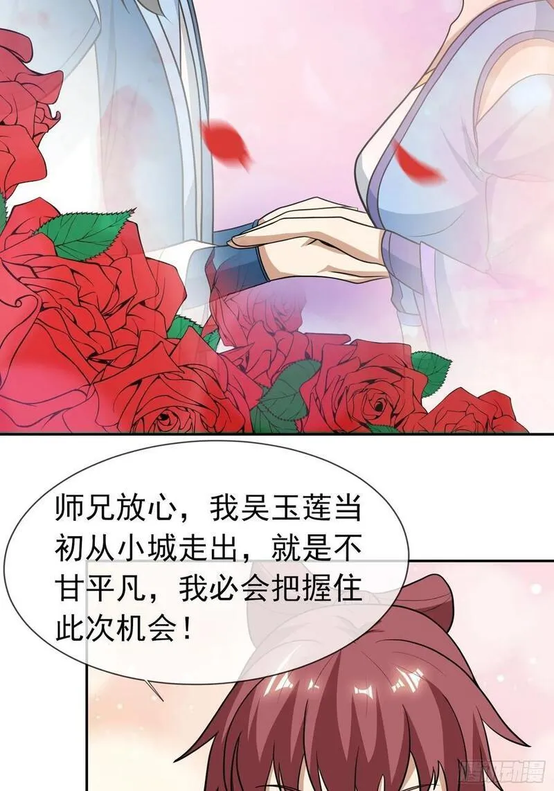 收徒亿万返还：为师无敌世间漫画,第50话 路见不平，拔刀相助！21图