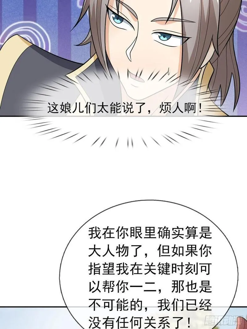 收徒亿万返还：为师无敌世间漫画,第50话 路见不平，拔刀相助！36图