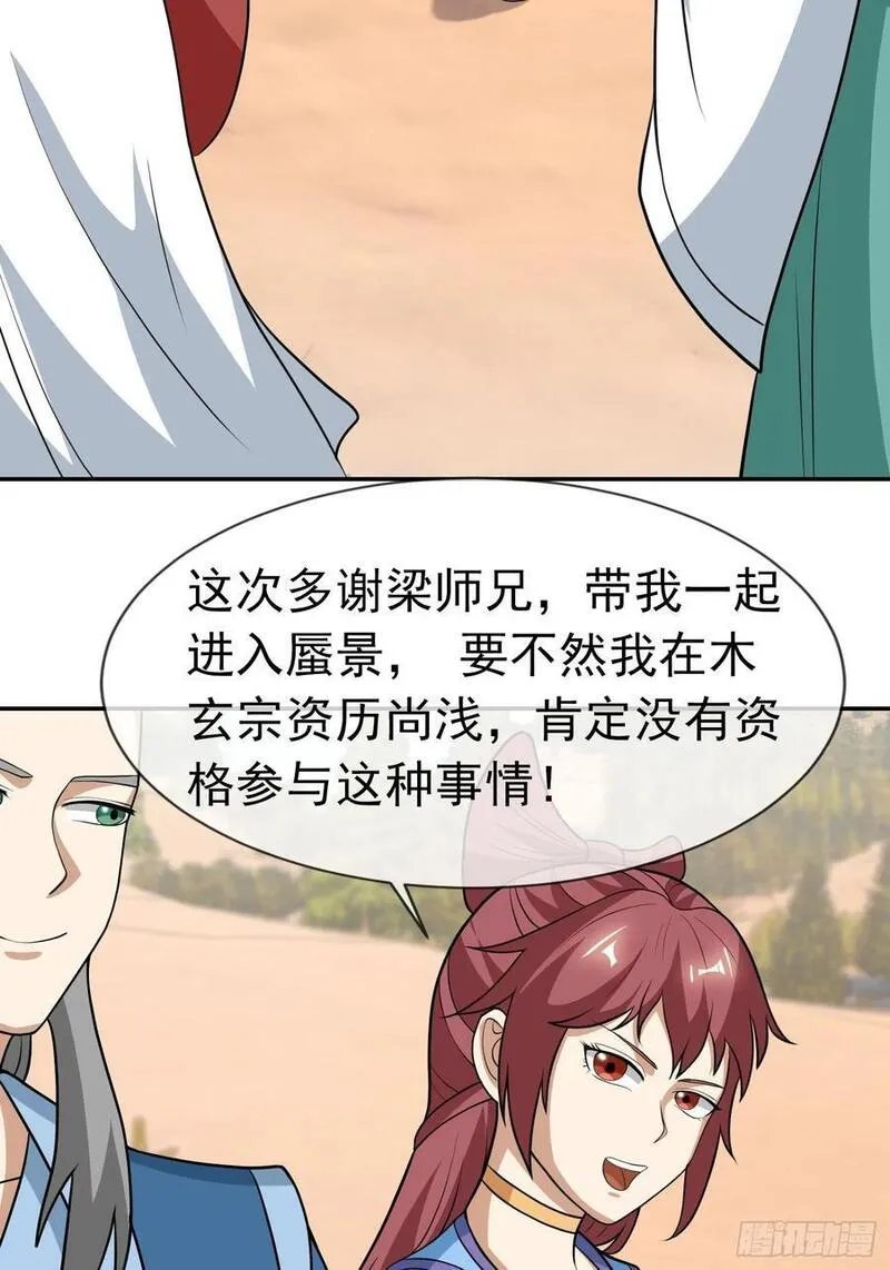 收徒亿万返还：为师无敌世间漫画,第50话 路见不平，拔刀相助！14图