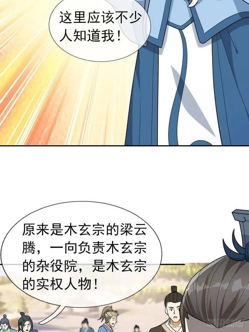 收徒亿万返还：为师无敌世间漫画,第50话 路见不平，拔刀相助！42图