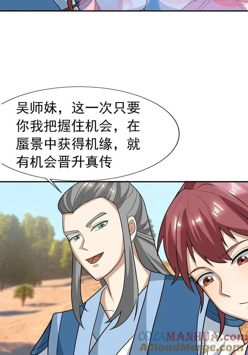 收徒亿万返还：为师无敌世间漫画,第50话 路见不平，拔刀相助！19图