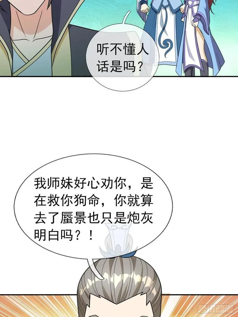 收徒亿万返还：为师无敌世间漫画,第50话 路见不平，拔刀相助！38图