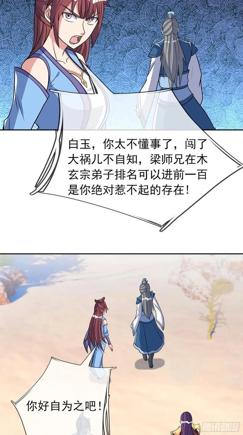 收徒亿万返还为师无敌世间漫画免费漫画,第51话 绝色女子&hellip;&hellip;2图