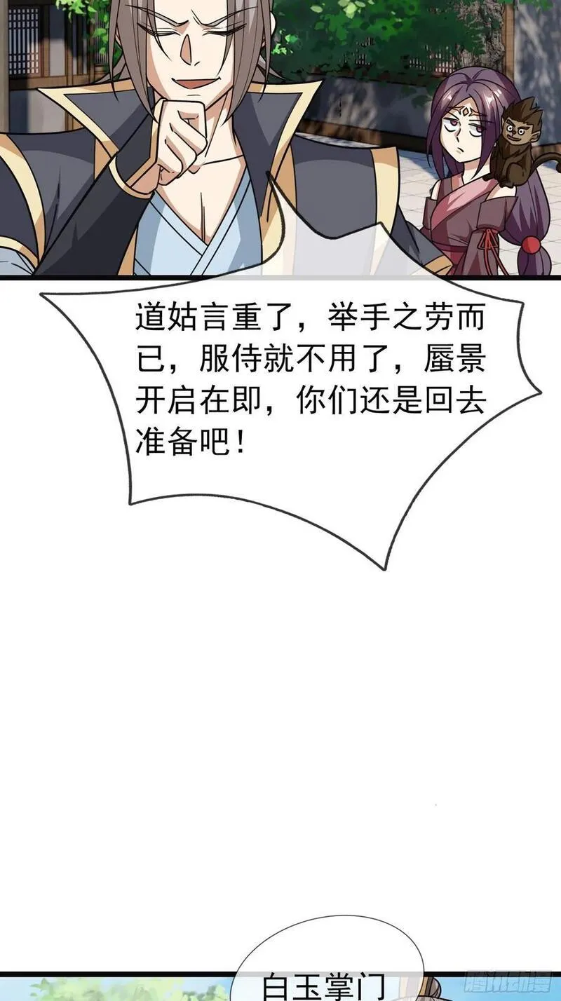 收徒亿万返还为师无敌世间漫画免费漫画,第51话 绝色女子&hellip;&hellip;36图