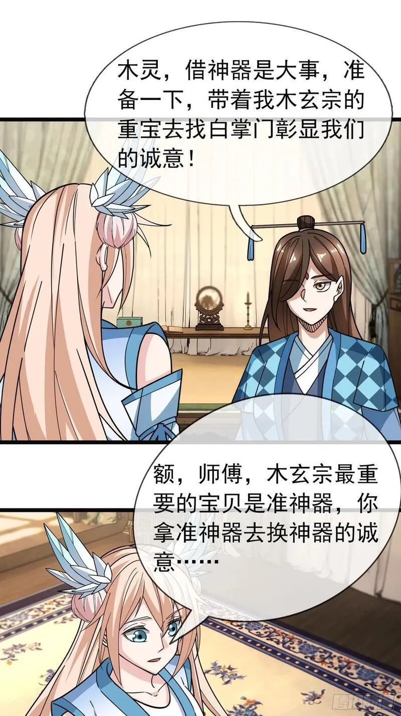 收徒亿万返还为师无敌世间漫画免费漫画,第51话 绝色女子&hellip;&hellip;20图